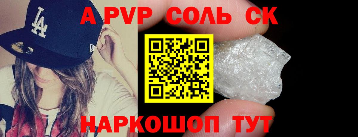 Альфа ПВП VHQ Славянск-на-Кубани