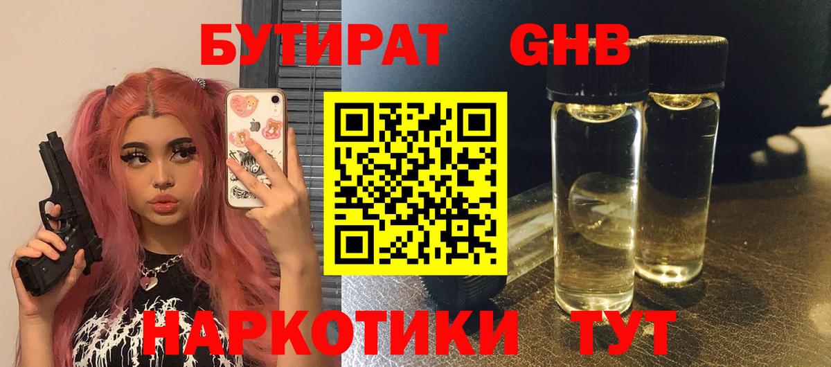 Бутират бутандиол  Вход с VPN  Славянск-на-Кубани 