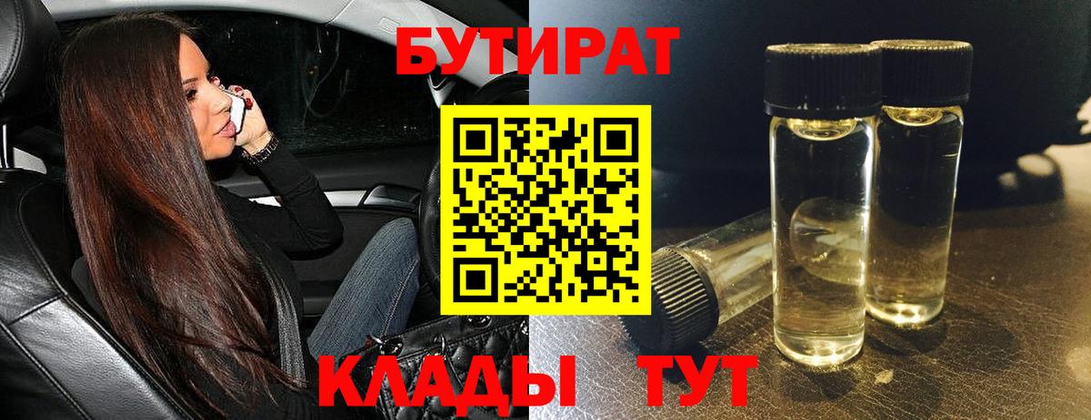 Бутират жидкий экстази Славянск-на-Кубани