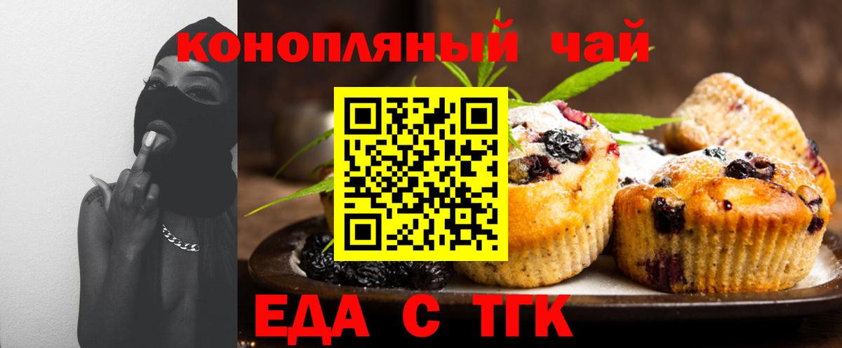 Печенье с ТГК конопля  Вход с VPN  Славянск-на-Кубани 