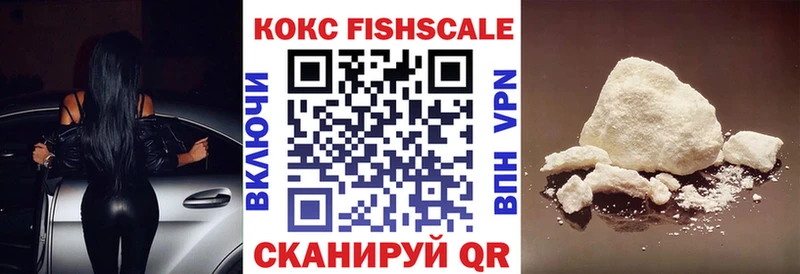 COCAIN FishScale  купить  цена  Славянск-на-Кубани 