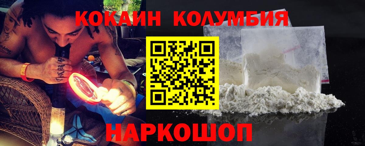 COCAIN 97%  Вход с VPN  Cocaine Боливия  Славянск-на-Кубани 