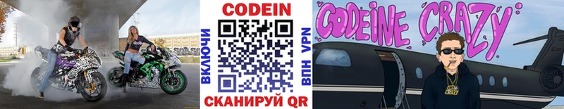 Codein Purple Drank где купить Славянск-на-Кубани