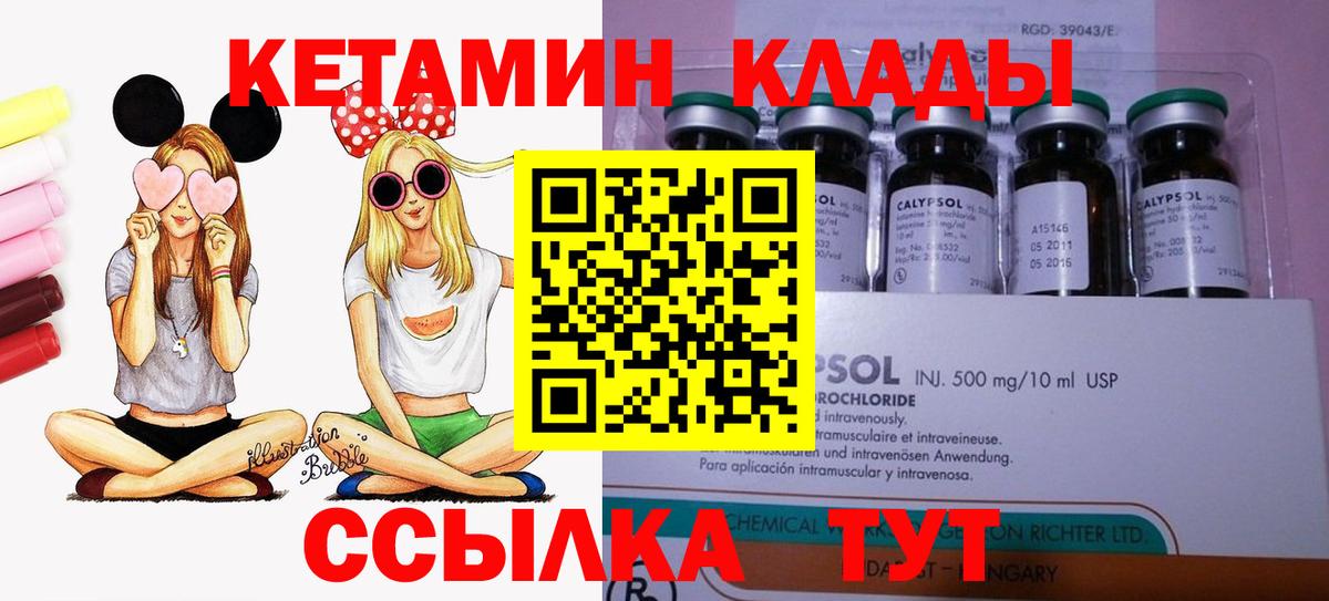 КЕТАМИН VHQ  Славянск-на-Кубани  гидра ссылки  КЕТАМИН ketamine 