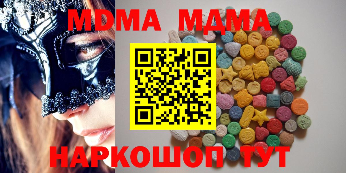 МДМА  MDMA молли  Славянск-на-Кубани  МДМА кристаллы 