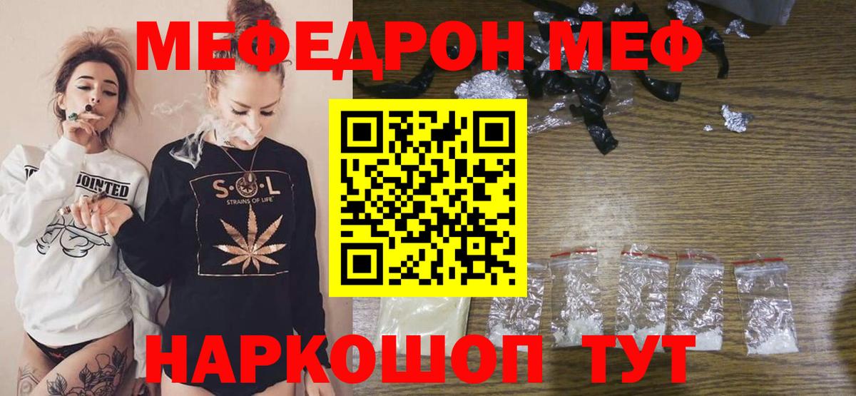 Меф мяу мяу Славянск-на-Кубани