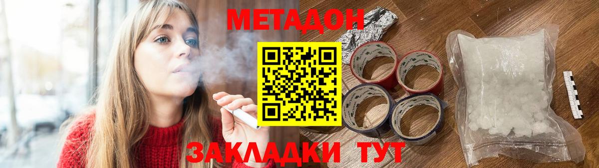 Метадон methadone Славянск-на-Кубани